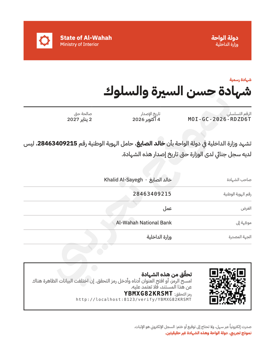 Bilingual Good Conduct Certificate PDF with QR code
