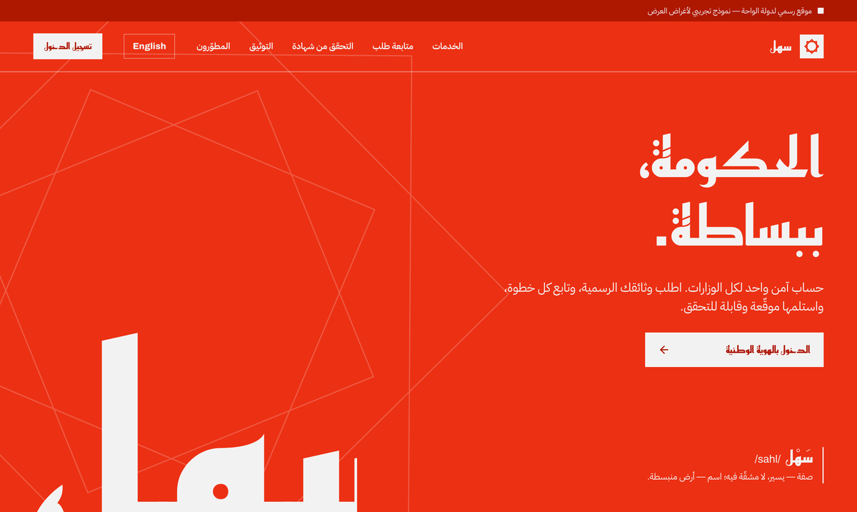 Landing page in Arabic, right to left